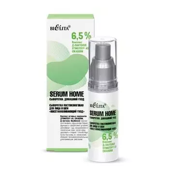 Сыворотка для лица и шеи постпилинговая восстанавливающий уход Serum home Белита 30мл