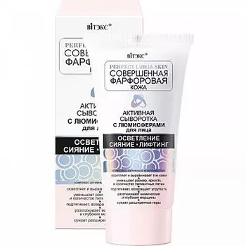 Сыворотка для лица с люмисферами Активная Фарфоровая кожа Витэкс 30мл