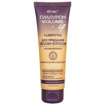 Сыворотка для придания объема волосам, несмываемая Гиалурон Volume Lif Витэкс 75мл