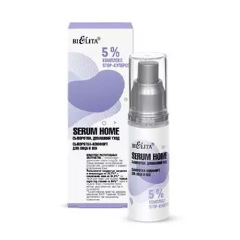Сыворотка-комфорт для лица и век 5% комплекс stop-купероз Serum home Белита 30мл