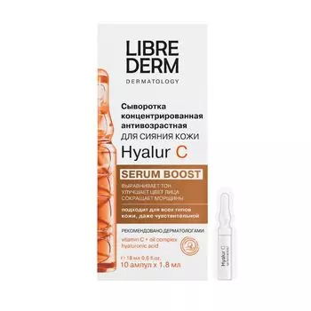 Сыворотка концентрированная антивозрастная Hyalur C Librederm/Либридерм амп. 1,8мл 10шт