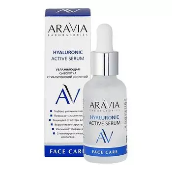 Сыворотка увлажняющая с гиалуроновой кислотой Aravia Laboratories 30мл