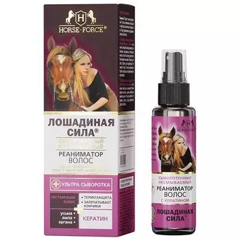 Сывороточный реаниматор волос несмываемый Лошадиная сила 100мл