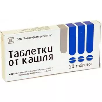 Таблетки от кашля 20шт
