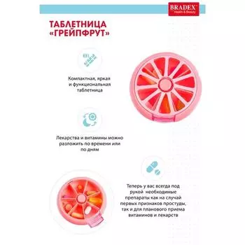 Таблетница грейпфрут Bradex/Брадекс