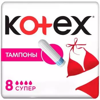 Тампоны гигиенические Super Kotex/Котекс 8шт