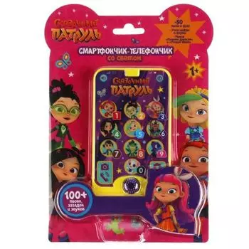 Телефон 100 песен, загадок, звуков и фраз на батарейках Сказочный патруль УМка