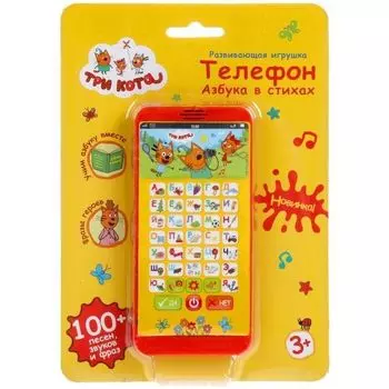Телефон азбука в стихах 100 песен, звуков, фраз на батарейках Три кота УМка