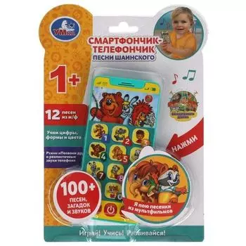 Телефон музыкальный 100 песен, загадок и звуков, реалистичные звуки телефона В. Шаинский УМка