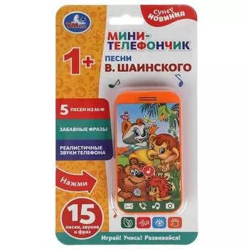 Телефончик-мини музыкальный 5 песен, фраз, звуков на батарейках В. Шаинский УМка