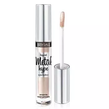 Тени для век жидкие тон 07 Кремовый жемчуг Metal hype Luxvisage 3,5мл