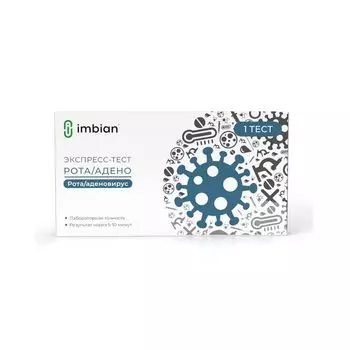 Тест-экспресс для качественного определения ротовируса и аденовируса в фекалиях человека комплект 3 Рота/Адено Имбиан-ИХА