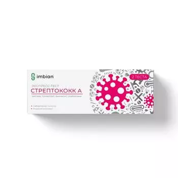Тест-экспресс для качественного определения стрептококка группы А в мазке с миндалин и задней стенки глотки СтрептоА Имбиан-ИХА.