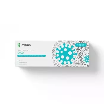 Тест-экспресс для качественного определения респираторно-синцитиального вируса в респираторных выделениях RSV Имбиан-ИХА