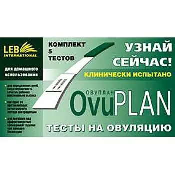 Тест OvuPLAN (Овуплан) на овуляцию 5 шт.