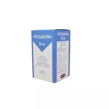 Тигециклин лиофилизат для приг. концентрата для приг. раствора для инфузий фл. 50мг