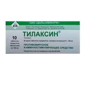 Тилаксин таблетки п/о 125мг 10шт