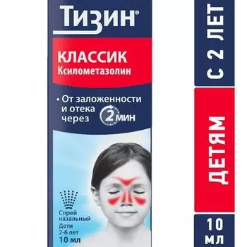 Тизин Классик спрей назальный дозированный 0,05% 10мл