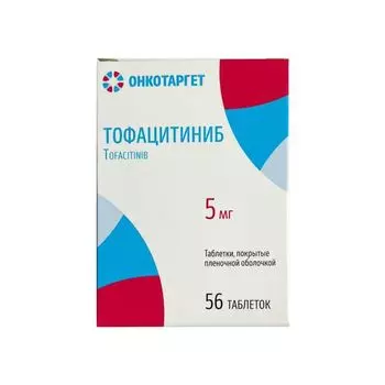 Тофацитиниб таблетки п/о плен. 5мг 56шт
