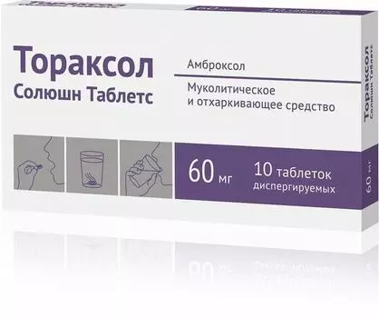 Тораксол Солюшн Таблетс таблетки диспергируемые 60мг 10шт