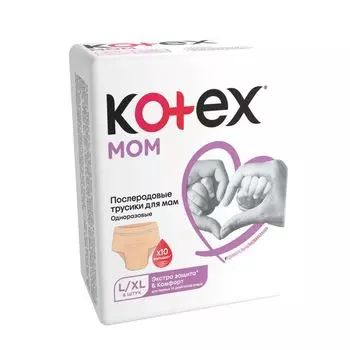 Трусики для мам послеродовые одноразовые Kotex/Котекс 8шт р.L/XL