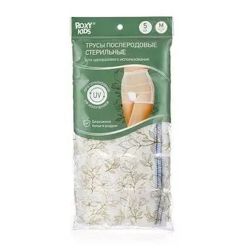 Трусы одноразовые послеродовые стерильные Roxy-Kids 5шт р.М