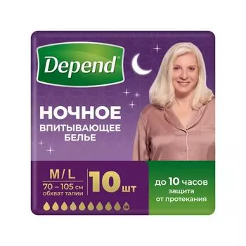 Трусы-подгузники женские ночные Super Plus Depend/Депенд 10шт р.M/L