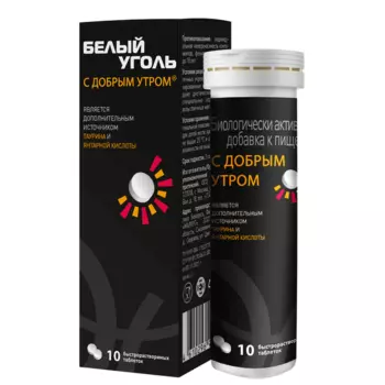 Уголь белый С добрым утром Малкут таблетки растворимые 3,8г 10шт