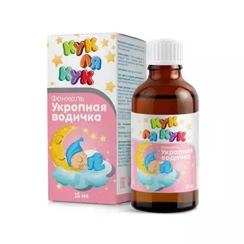 Укропная вода раствор для приема внутрь Кук ля Кук 15мл