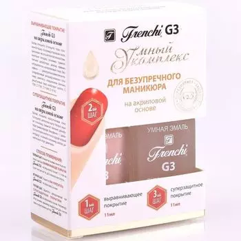 Умный комплекс на акриловой основе выравн. покрытие+суперзащ. покрытие Frenchi/Френчи G3 11мл+11мл