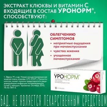 Уронорм таблетки 30шт