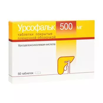 Урсофальк таблетки п/о плен. 500мг 50шт