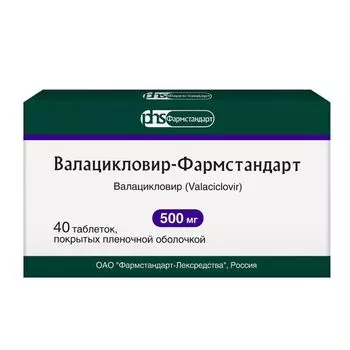 Валацикловир-Фармстандарт таблетки п/о плен. 500мг 40шт