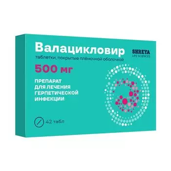 Валацикловир таблетки п/о плен. 500мг 42шт