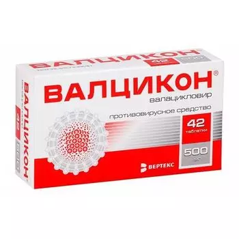 Валцикон таблетки п/о плен. 500мг 42шт