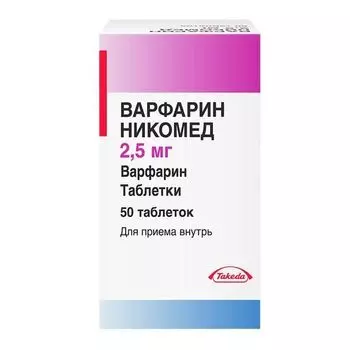Варфарин Никомед таблетки 2,5мг 50шт