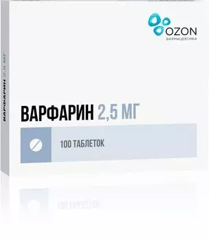 Варфарин таблетки 2,5мг 100шт