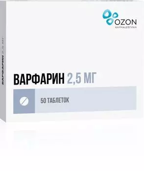 Варфарин таблетки 2,5мг 50шт