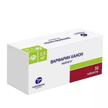 Варфарин таблетки 2,5мг 50шт Канонфарма