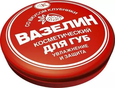Вазелин косметический для губ увлажнение и защита со вкусом клубники fito косметик 10 г