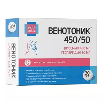 Венотоник 450/50 диосмин и гесперидин Будь Здоров! таблетки п/о 824мг 30шт