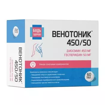 Венотоник 450/50 диосмин и гесперидин Будь Здоров! таблетки п/о 824мг 60шт