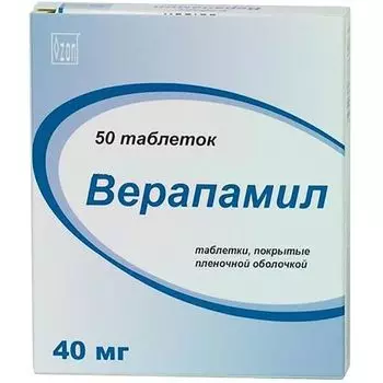 Верапамил таблетки п/о плен. 40мг 50шт