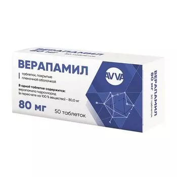 Верапамил таблетки п/о плен. 80мг 50шт