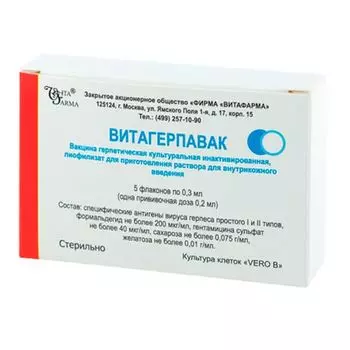 Витагерпавак вакцина герпетическая культуральная инактив. лиоф. д/приг. р-ра для в/к введ. 0,3мл 5шт