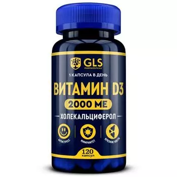 Витамин Д3 2000 GLS капсулы 240мг 120шт