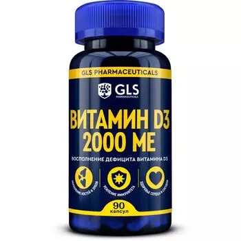 Витамин Д3 2000 GLS капсулы 240мг 90шт