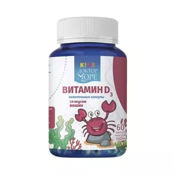 Витамин Д3 детский вкус вишни Доктор Море капсулы жевательные 500мг 60шт