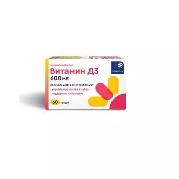 Витамин Д3 Проаптека капсулы 600МЕ 700мг 60шт