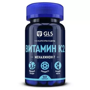 Витамин К2 GLS капсулы 280мг 60шт